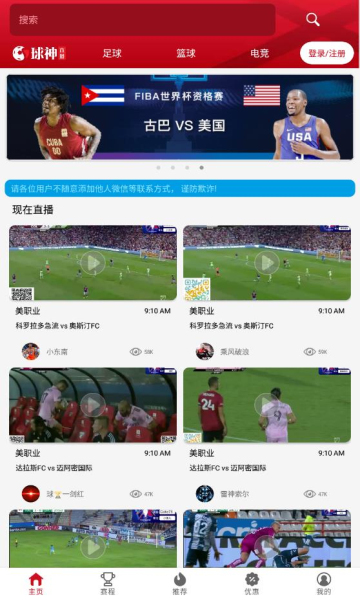 足球、NBA与球王直播，体育迷的视听盛宴