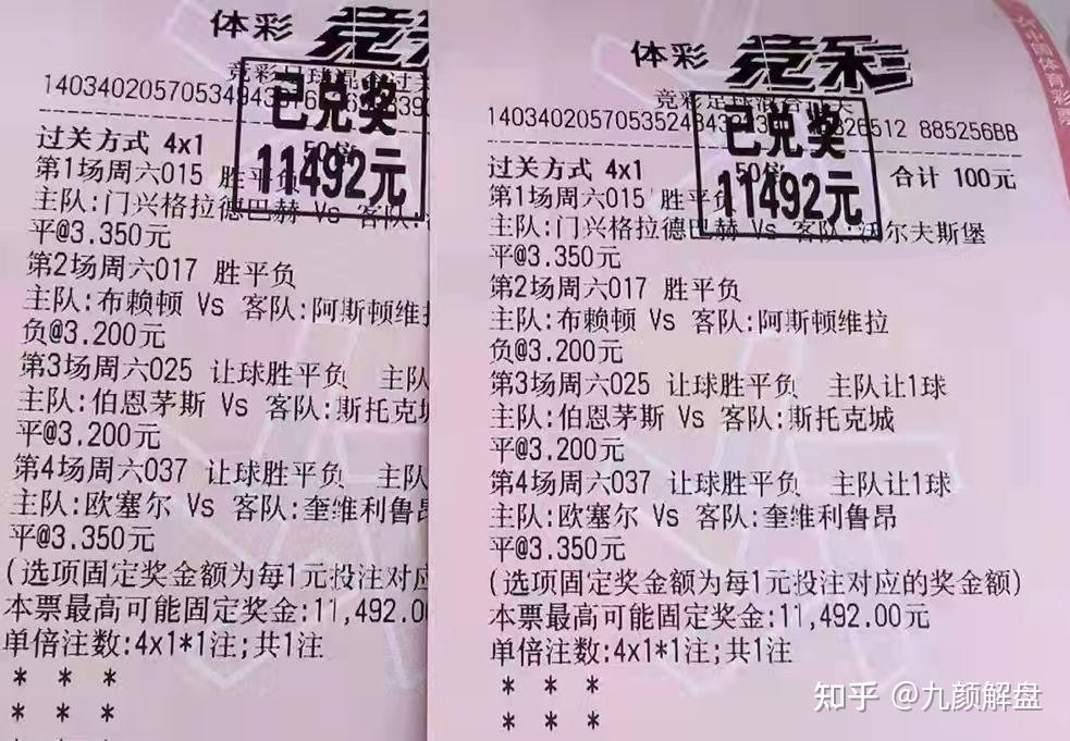 竞彩足球开奖详情查询全攻略，从新手到高手的实用指南