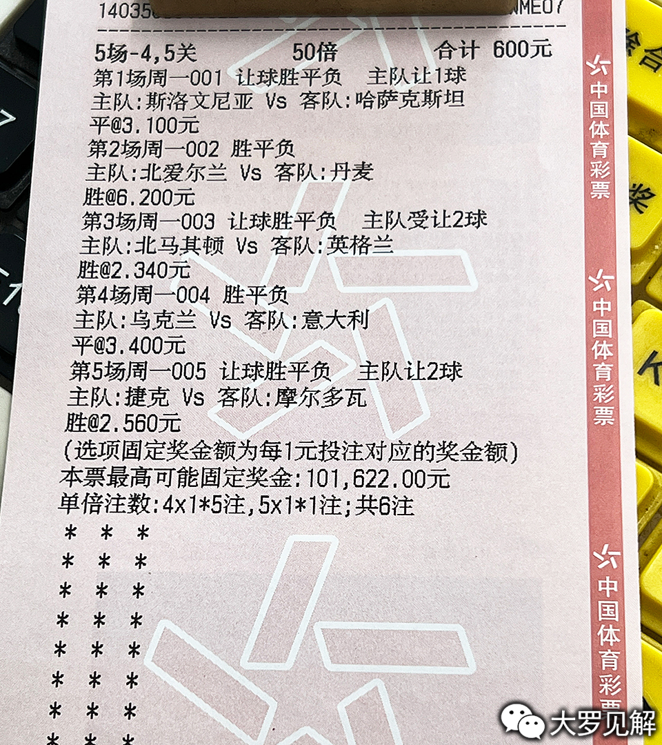 竞彩足球，最新开奖信息揭秘与深度解析