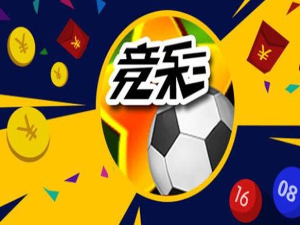 竞彩足球开奖公告，最新消息查询指南