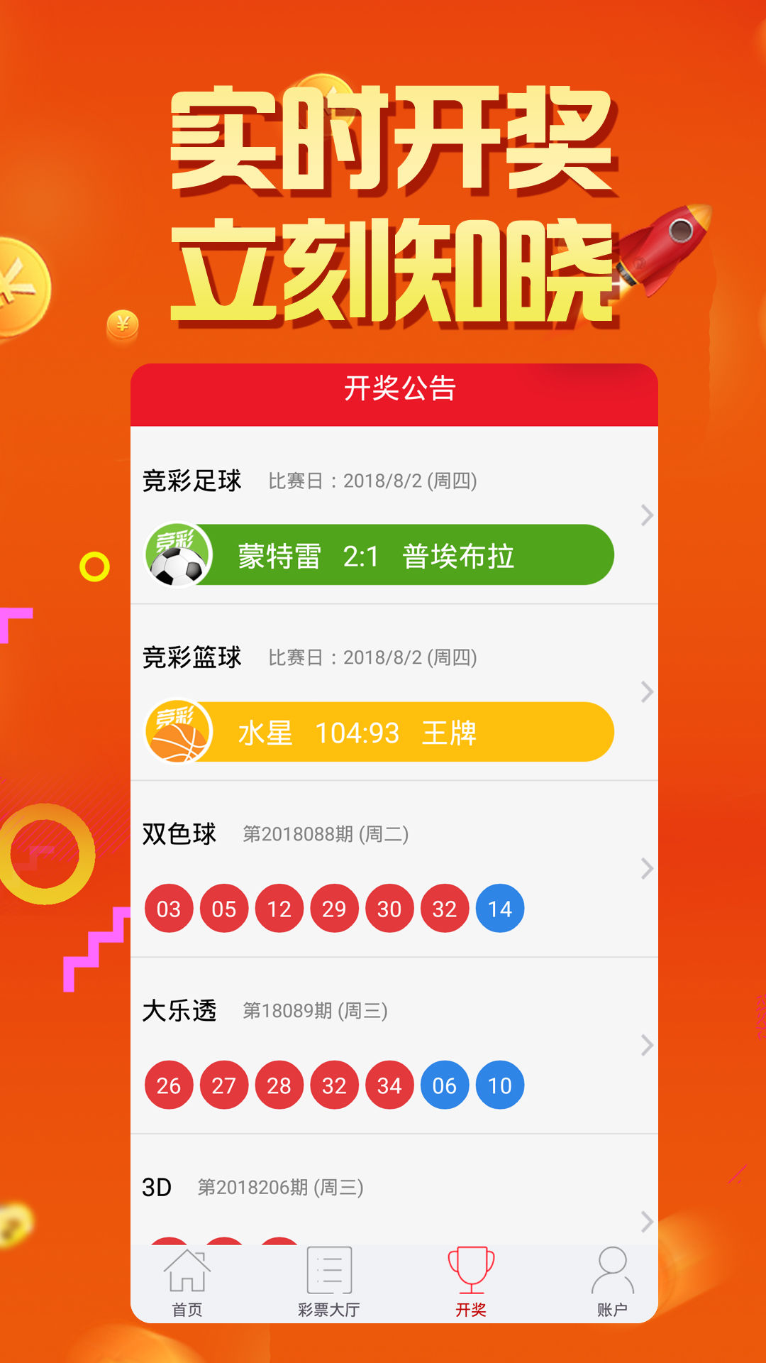 竞彩足球，揭秘最新开奖结果与混球中奖的奥秘