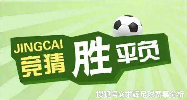 今日竞彩足球胜平负，赛果速递与数据分析
