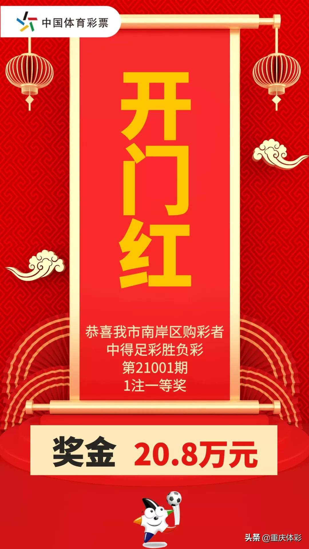 最新体彩竞彩足球开奖结果查询指南，掌握胜负瞬间，尽享足球激情