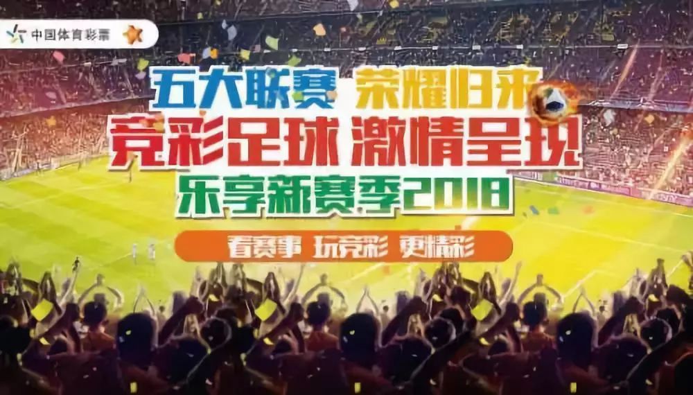 体育竞彩足球，开奖结果公布与背后的故事