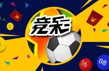 竞彩足球，解锁最快最准开奖结果查询的秘密