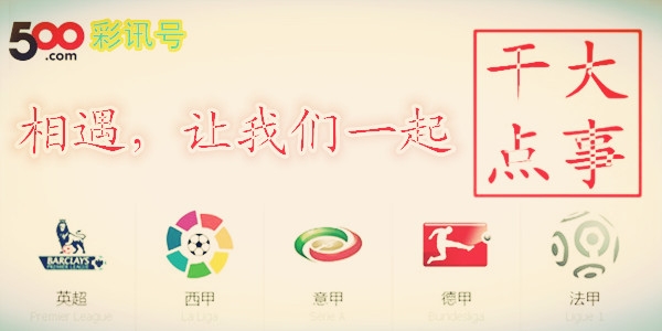 足球竞彩500比分网，精准预测，尽享足球魅力