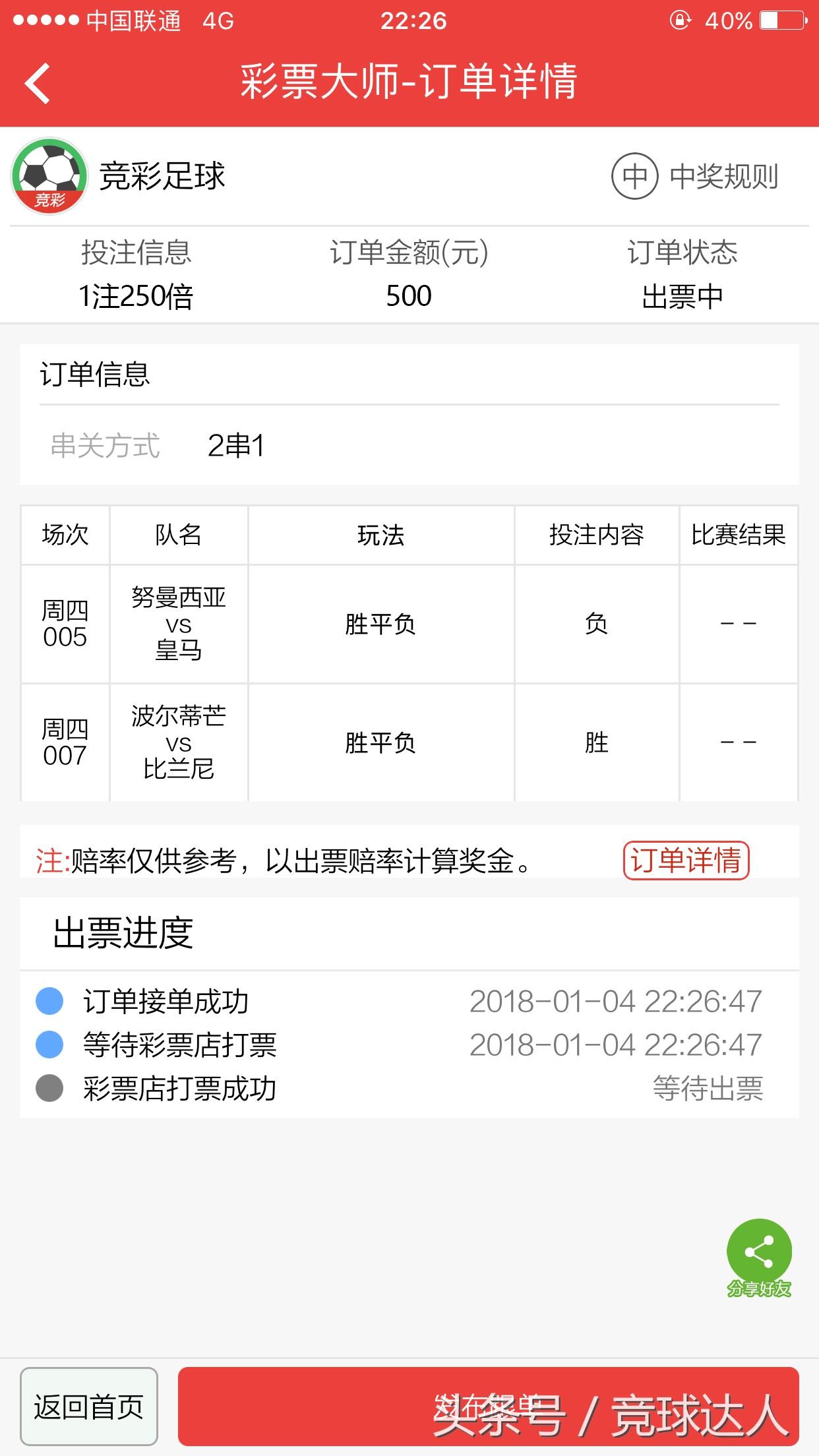 足球竞彩500，精准查询，尽享赛事激情