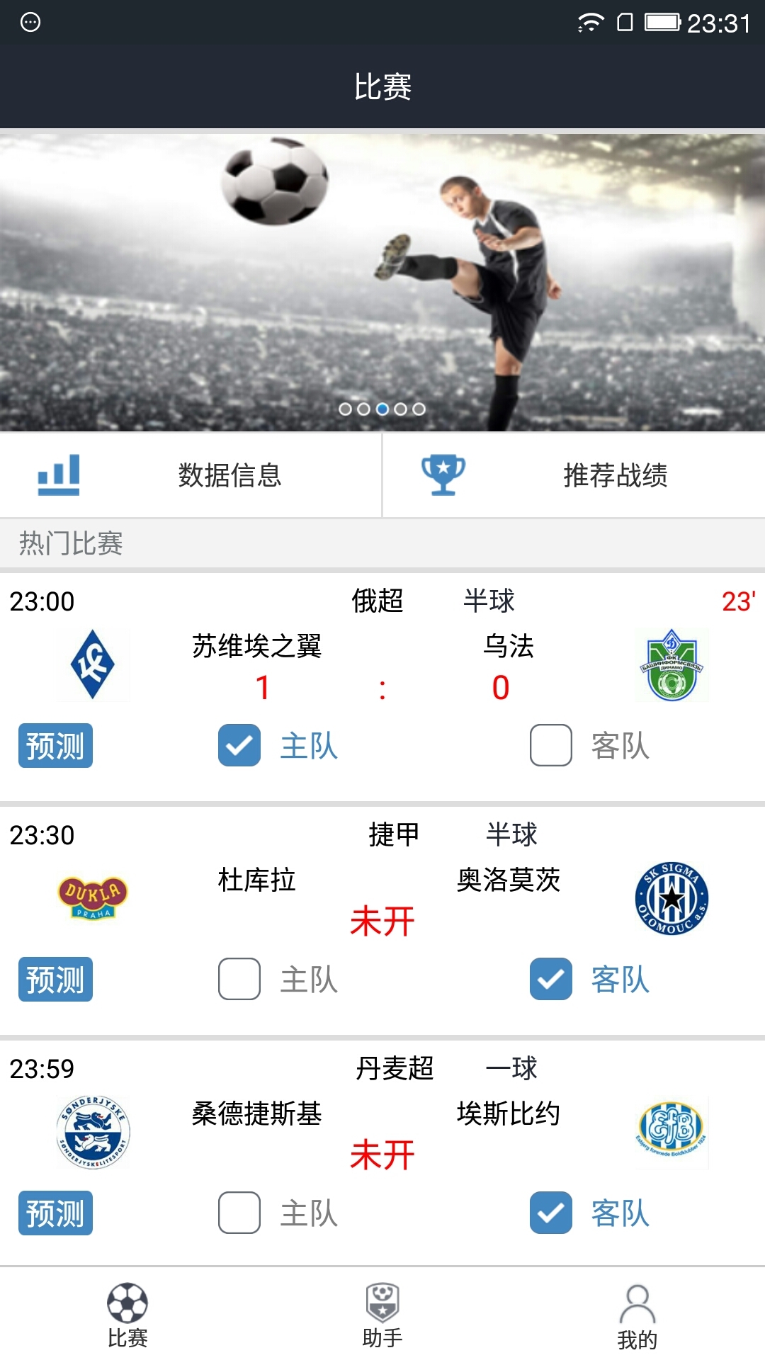 足球竞彩500，实时比分直播的魅力与挑战