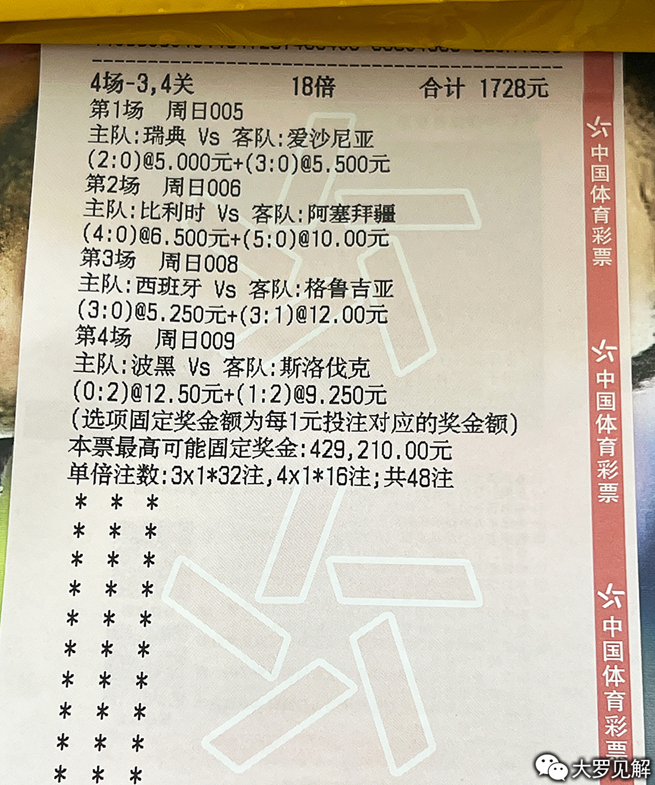今日足球赛事竞彩网深度解析，揭秘胜负悬念，洞悉赔率玄机