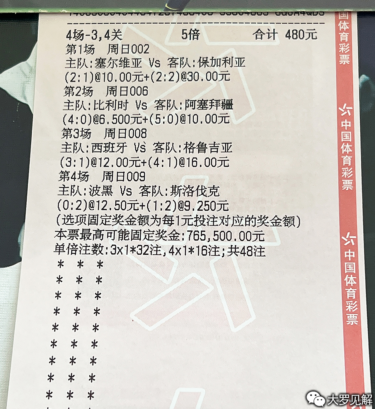 今日竞彩足球胜平负，310查询结果深度解析