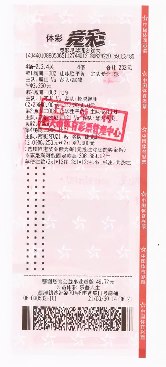 竞彩足球，即时比分与购彩的魅力与风险