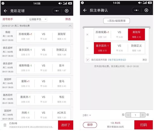 竞彩足球胜平负玩法，计算器下载与策略指南