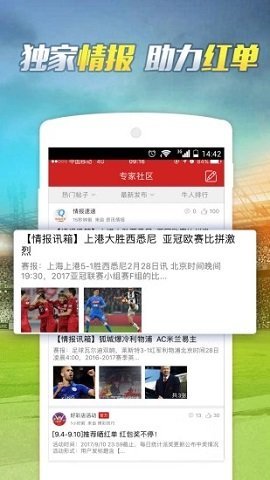 足球赛事分析
