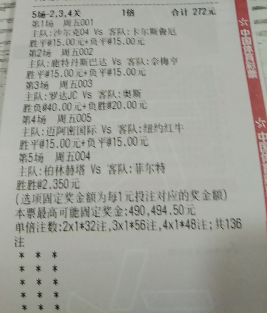 竞彩足球胜平负，马赛推迟引发的彩客网139期猜想