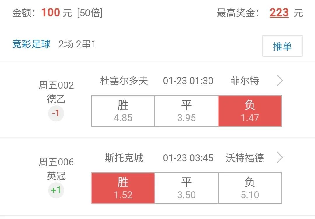 今日足球实单推荐，精选赛事，稳操胜券