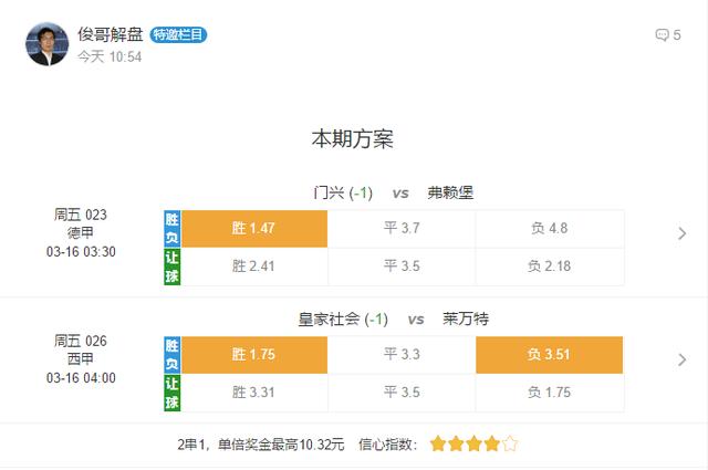 今日竞彩足球预测推荐单，精准分析，助您赢在起跑线