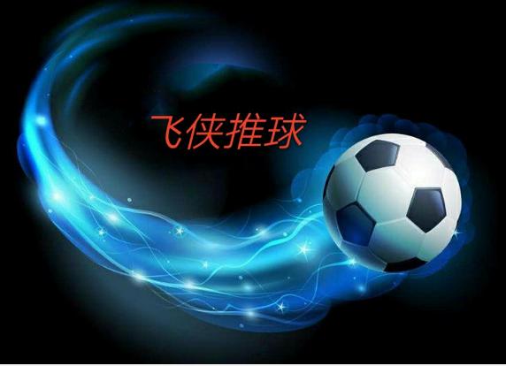 竞彩足球胜平负直播，揭秘足球赛事的实时对决与投注策略