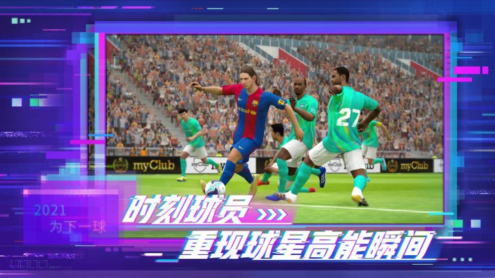 实况足球2021手游版充值，游戏经济体系与玩家策略的深度剖析