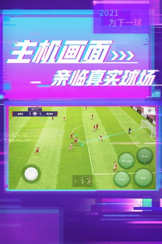 激情绿茵