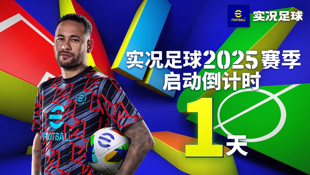 实况足球网易版