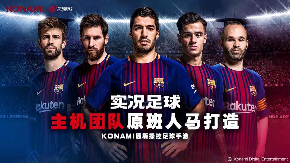 网易实况足球手游官网电脑版下载，重燃绿茵激情，尽在指尖