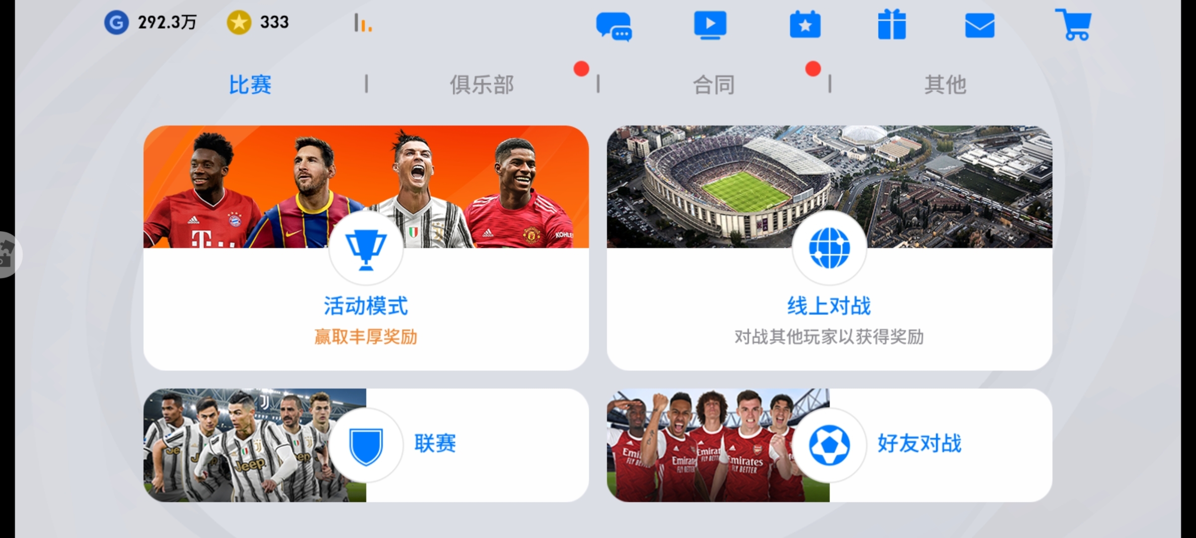 实况足球下载