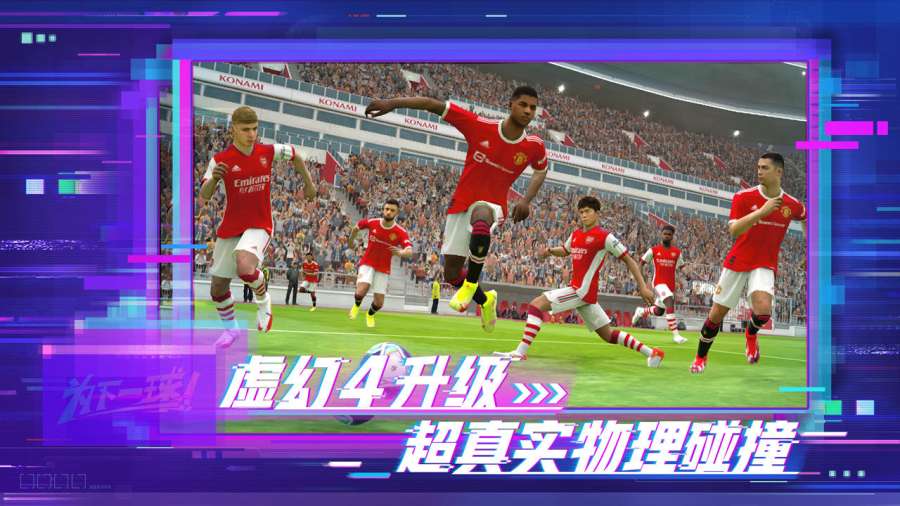 实况足球2021，中国队正式导入，开启足球新纪元