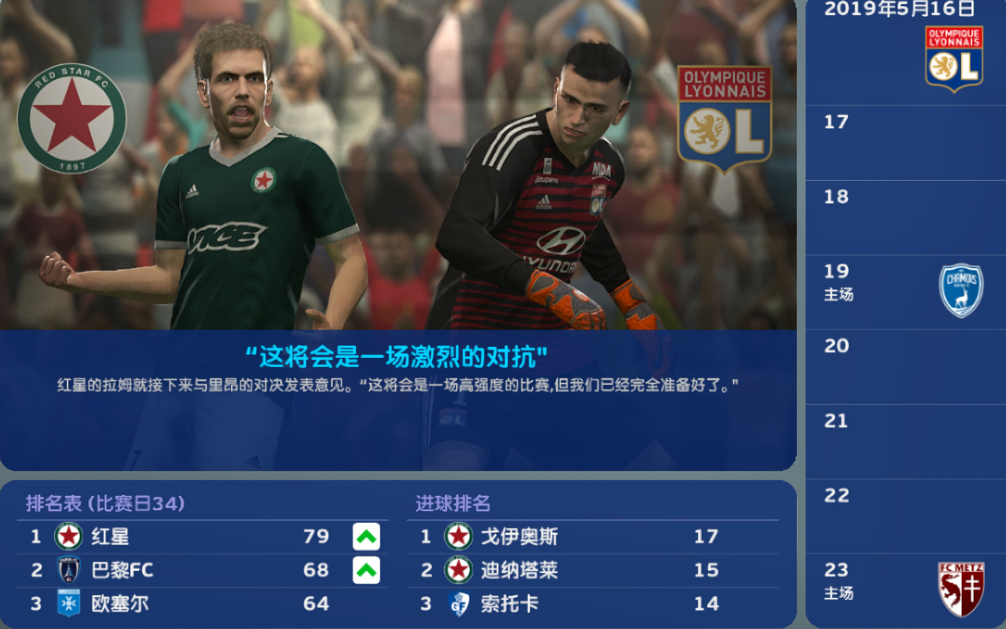 实况足球2019所有球队大补丁