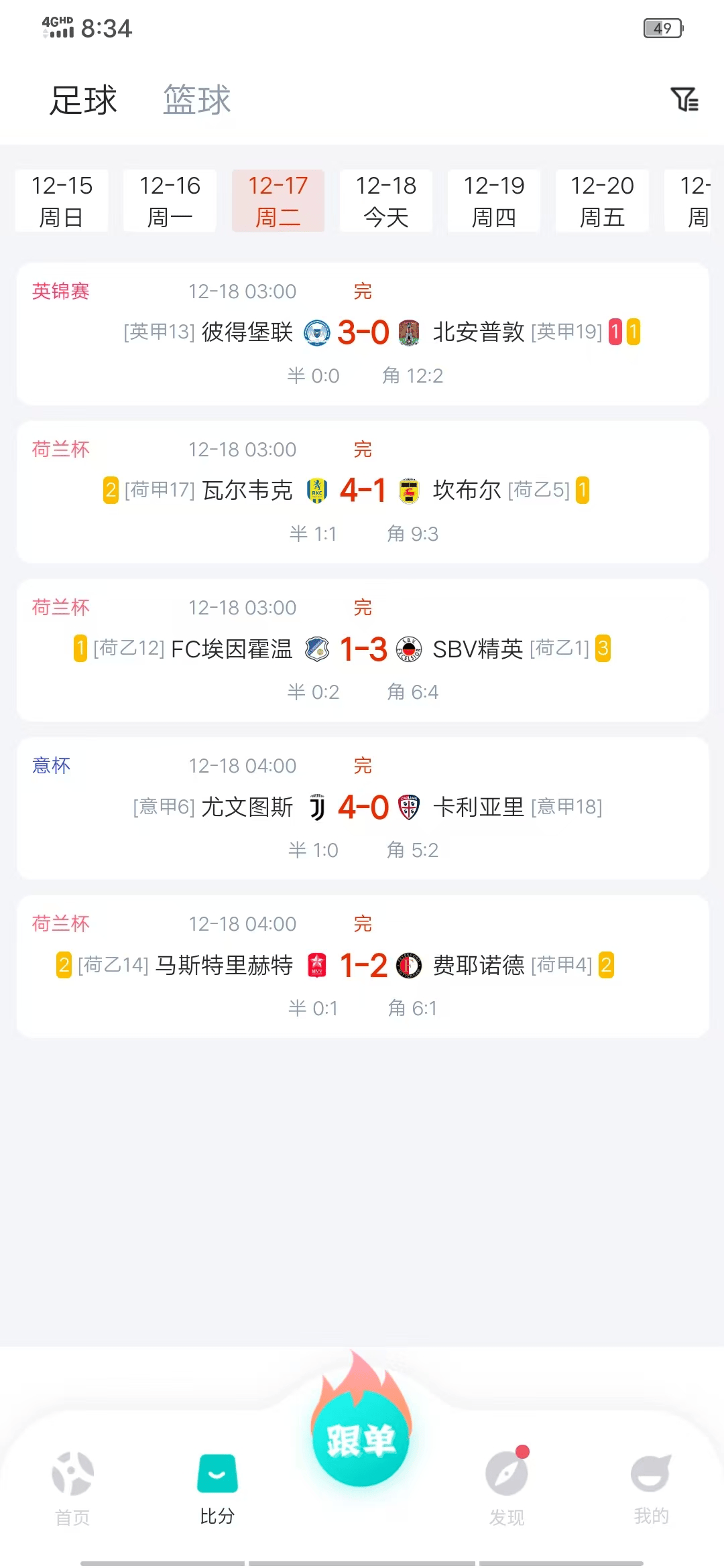球探比分，即时足球比分的权威之选——捷报比分网95深度解析