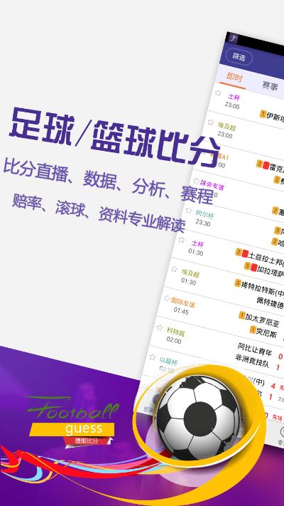 体育迷的必备神器，体球网即时比分足球比分官网预测深度解析