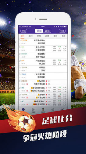 捷报比分，足球迷的即时信息宝典