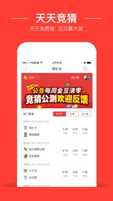 足球彩票竞彩，比赛结果与唯彩会解析