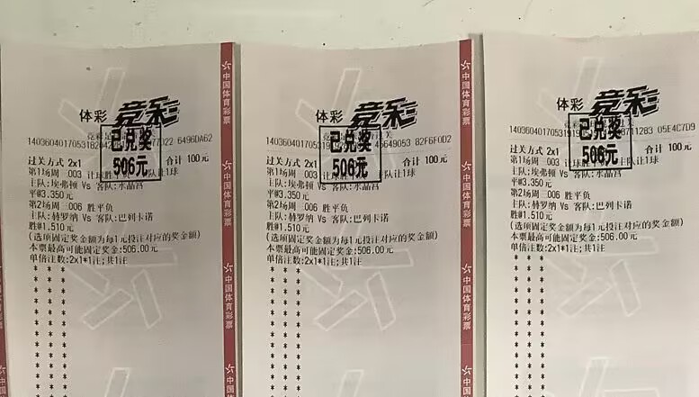 足球彩票竞彩比赛结果预测，理性与技巧的双重考量