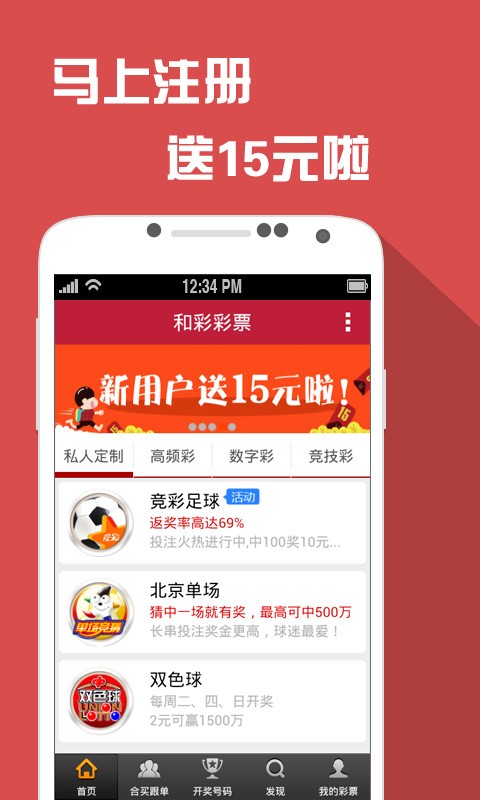 足球竞彩官方APP，便捷、安全、专业的足球迷首选