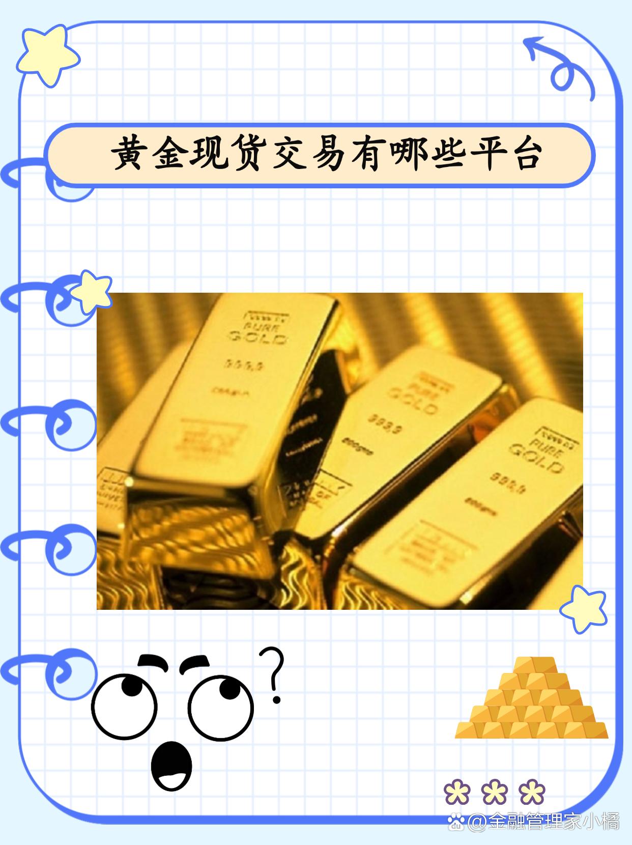 探索现货黄金交易平台系统，解锁黄金市场的无限可能