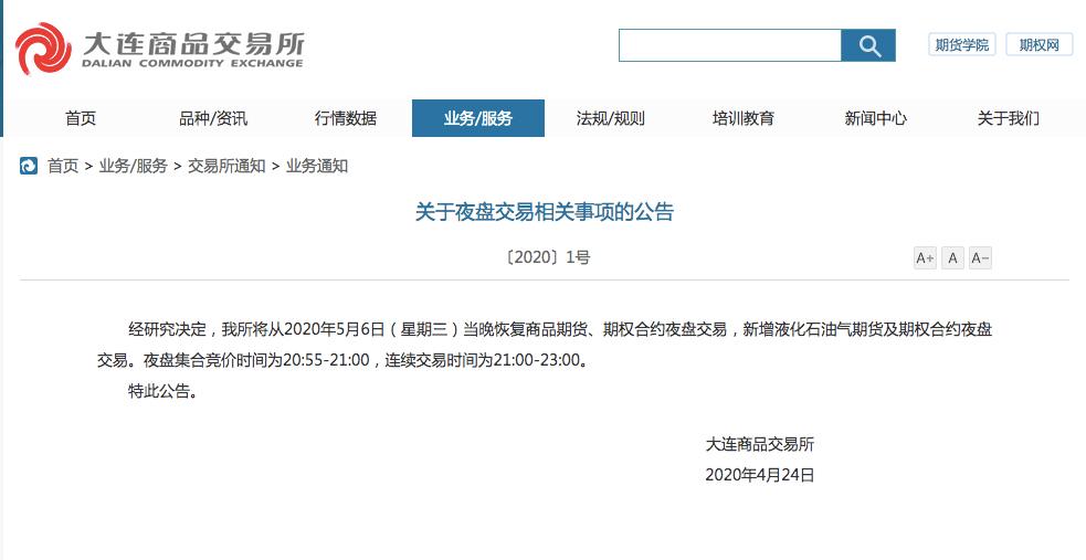 国内期货交易时间及规则详解