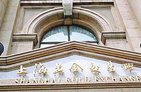 探秘上海第一黄金交易所，全球黄金市场的中国枢纽