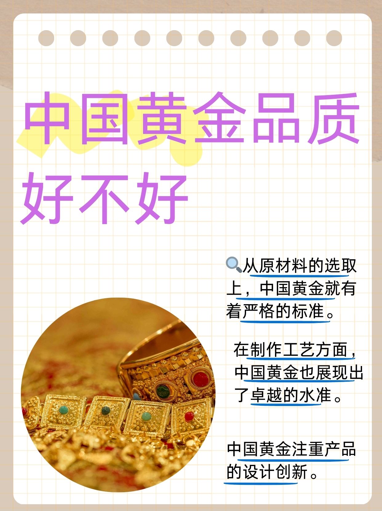探秘中国黄金，质量之谜的深度解析