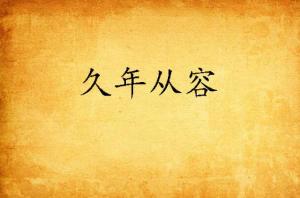 晋江文学小说，编织梦想与情感的文学织锦