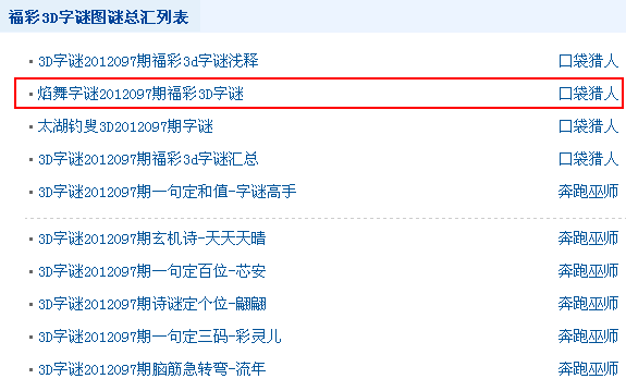 福彩3D字谜总汇，揭秘焰舞字谜的奇妙世界