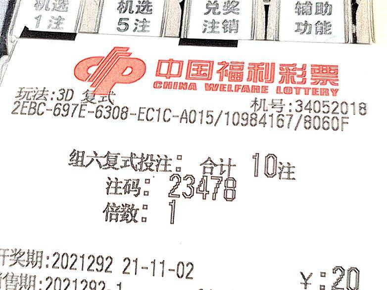 福彩3D杀号村，理性与幸运的微妙平衡