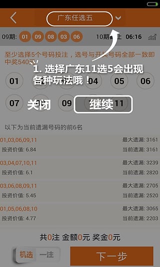 广东十一选五开奖走势图，揭秘背后的一定牛策略