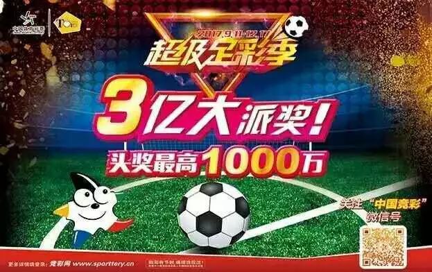 任选九场，一场足球彩票的激情与梦想