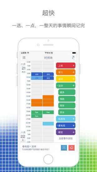 天天计划软件官网，高效生活与时间管理的智慧之选