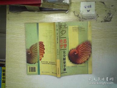 梦境的奥秘，周公七星彩解梦大全指南