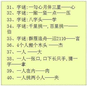 100个妙趣横生的一字谜语大全