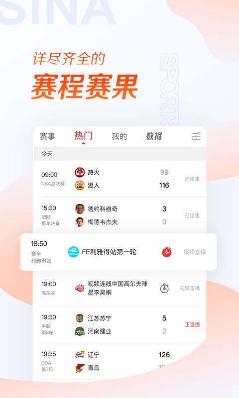 探索新浪体育新闻手机版，移动时代的体育资讯新体验