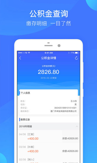 查询社保，轻松掌握个人保障信息