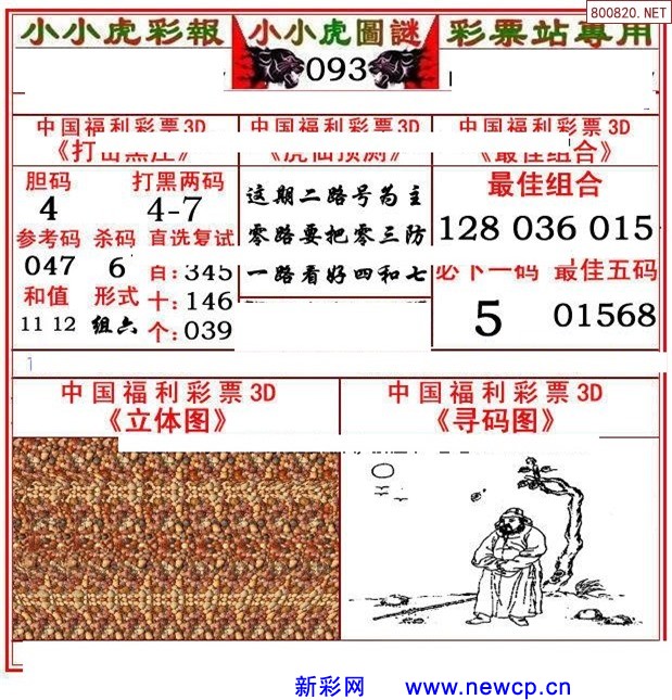 福彩3D试机号，揭秘绕胆图与一彩之网的奥秘