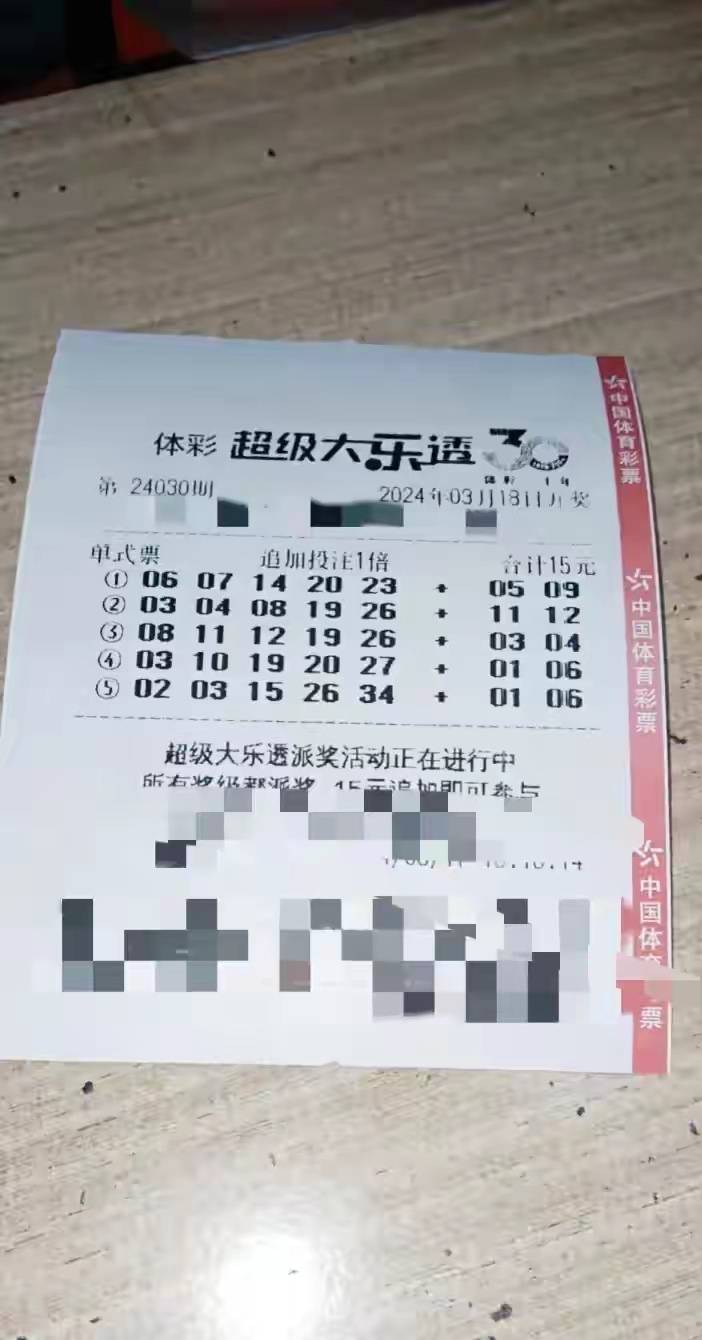 体育彩票超级大乐透，追加投注的奥秘与魅力